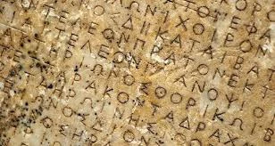 Η Ομηρική γλώσσα και τα πολύτιμα της δάνεια σε όλον τον κόσμο!